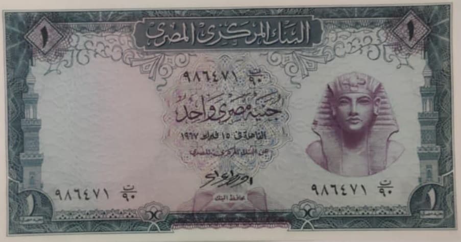 A 1967 Egyptian one-pound banknote